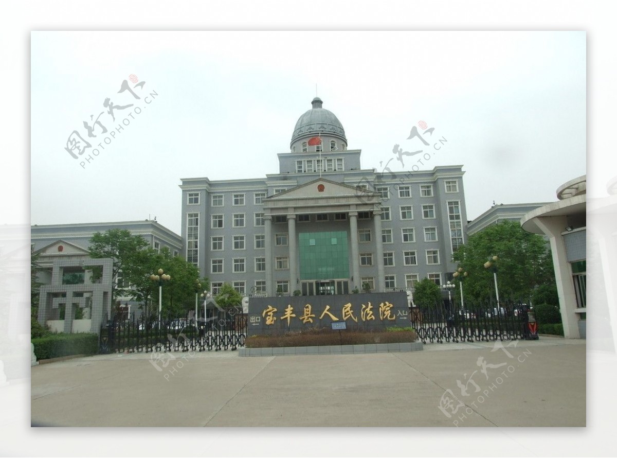 宝丰县人民法院图片