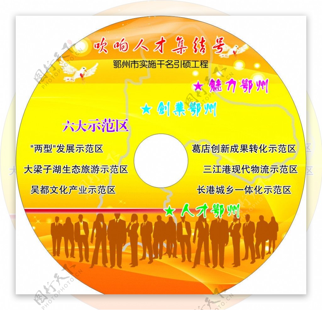 光盘光碟封面设计图片