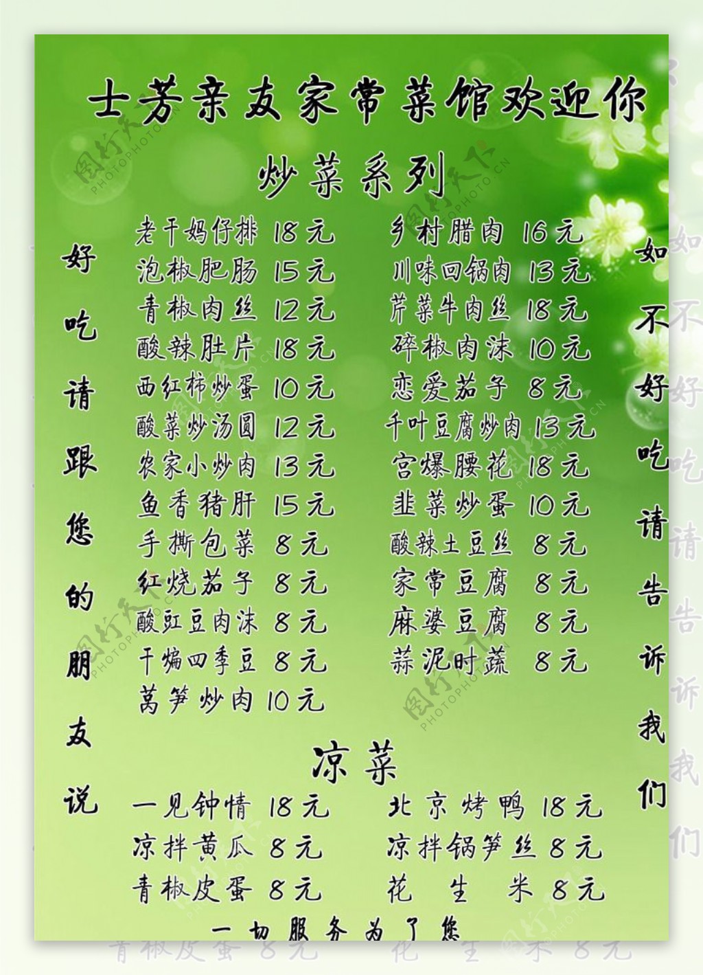 炒菜馆菜谱图片