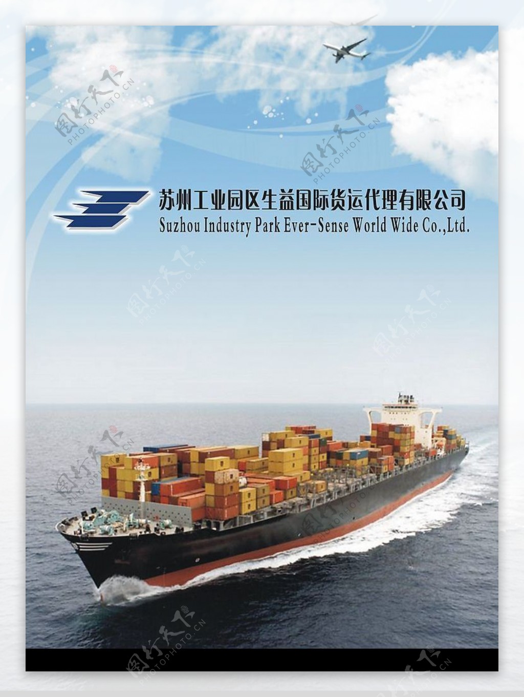 货运公司样本册封面设计图片