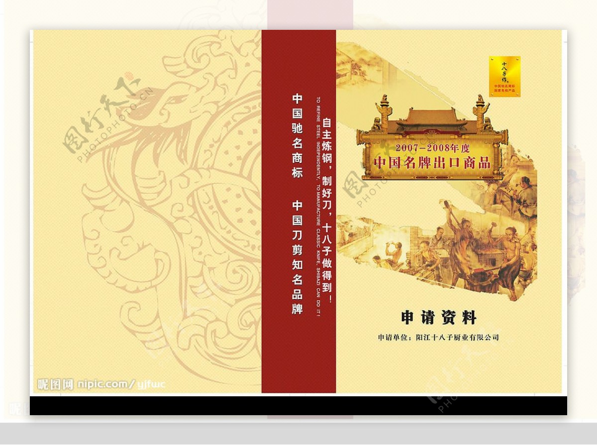 十八子申请中国名牌出口商品封面图片