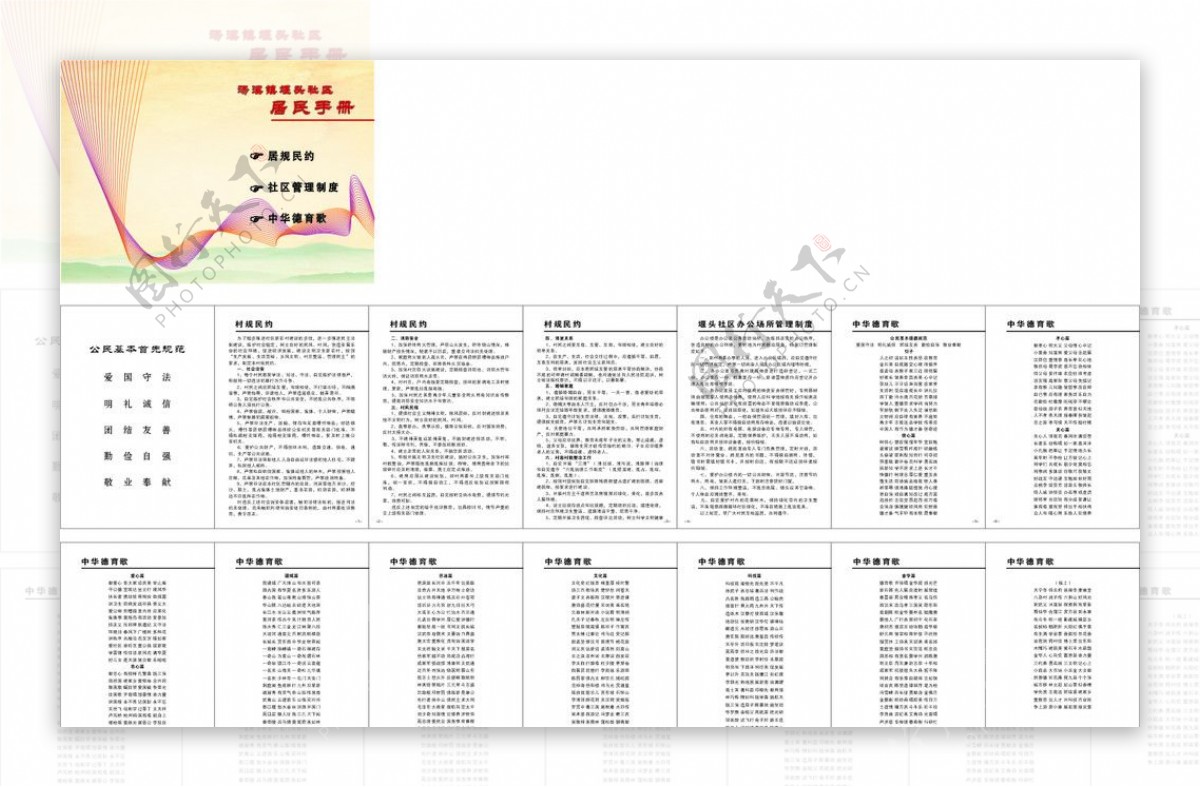 居民手册中华德育歌图片
