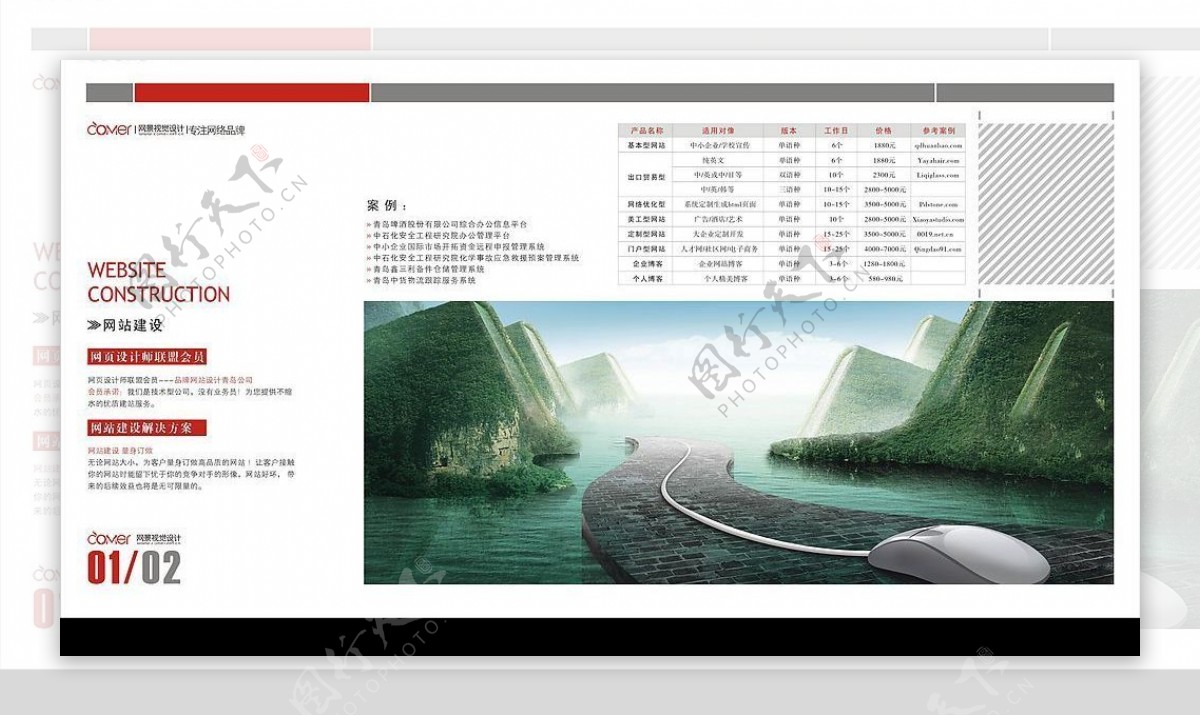 网站建设图片