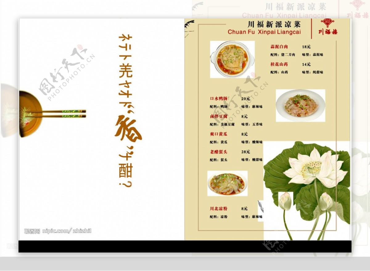 川福楼菜单宣传册内页10图片