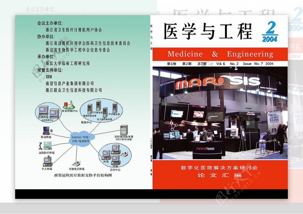 医学与工程封面图片