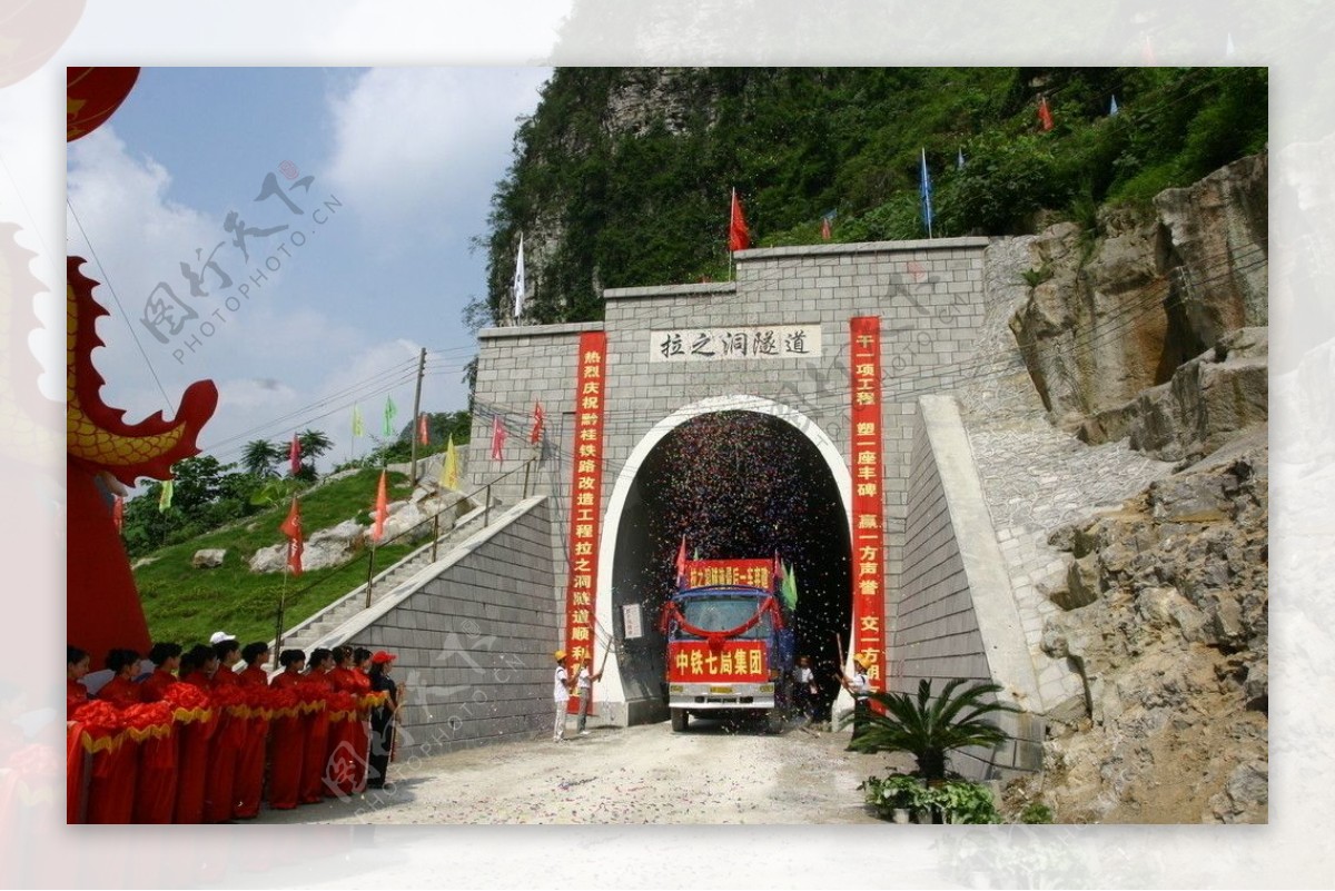 黔桂铁路拉之洞隧道图片