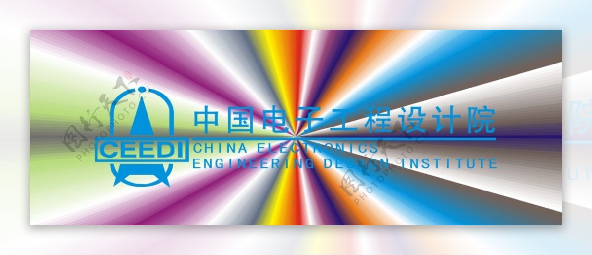中国电子工程设计院logo图片
