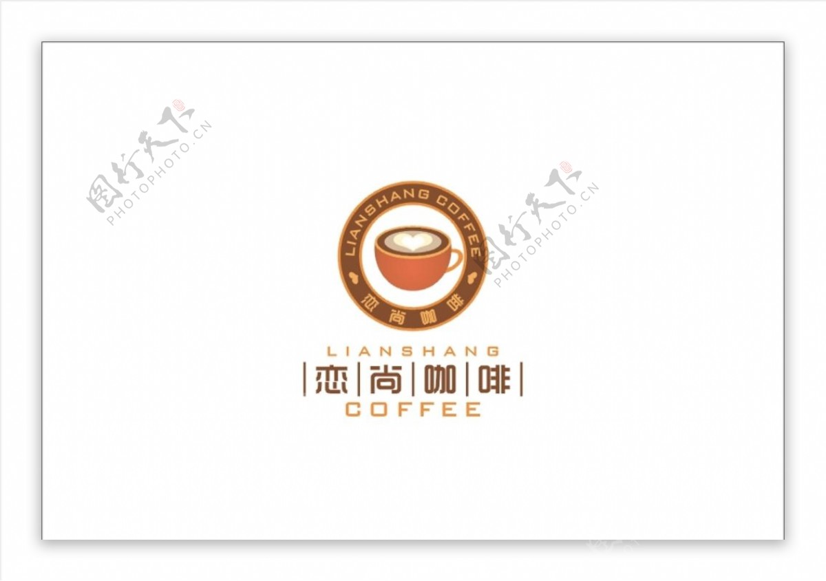 恋尚咖啡标志图片
