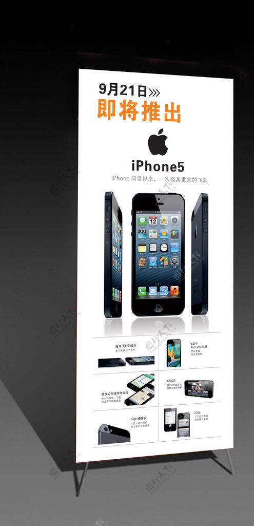 iPhone5X展架图片