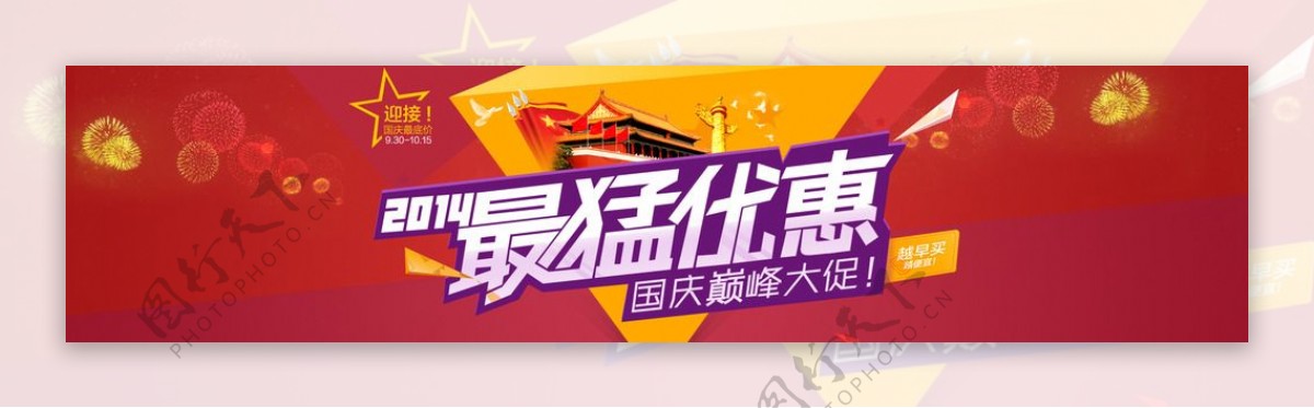 淘宝天猫国庆促销海报图片