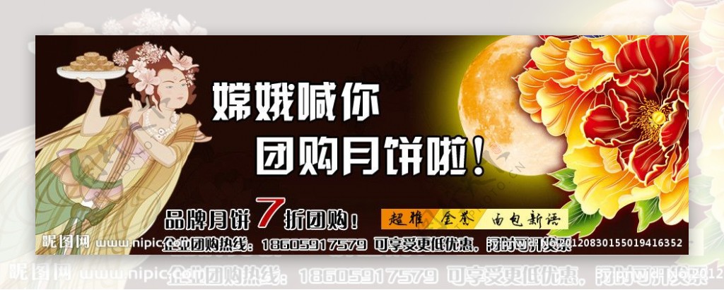 淘宝中秋活动海报打折促销嫦娥送月饼图片