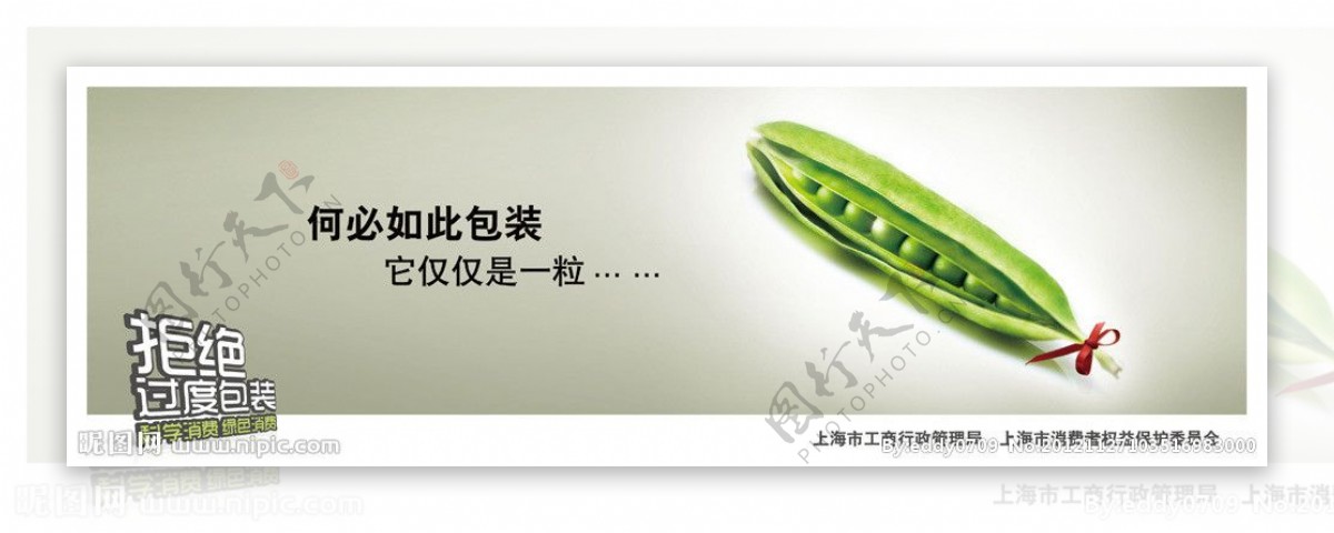 豌豆公益广告图片