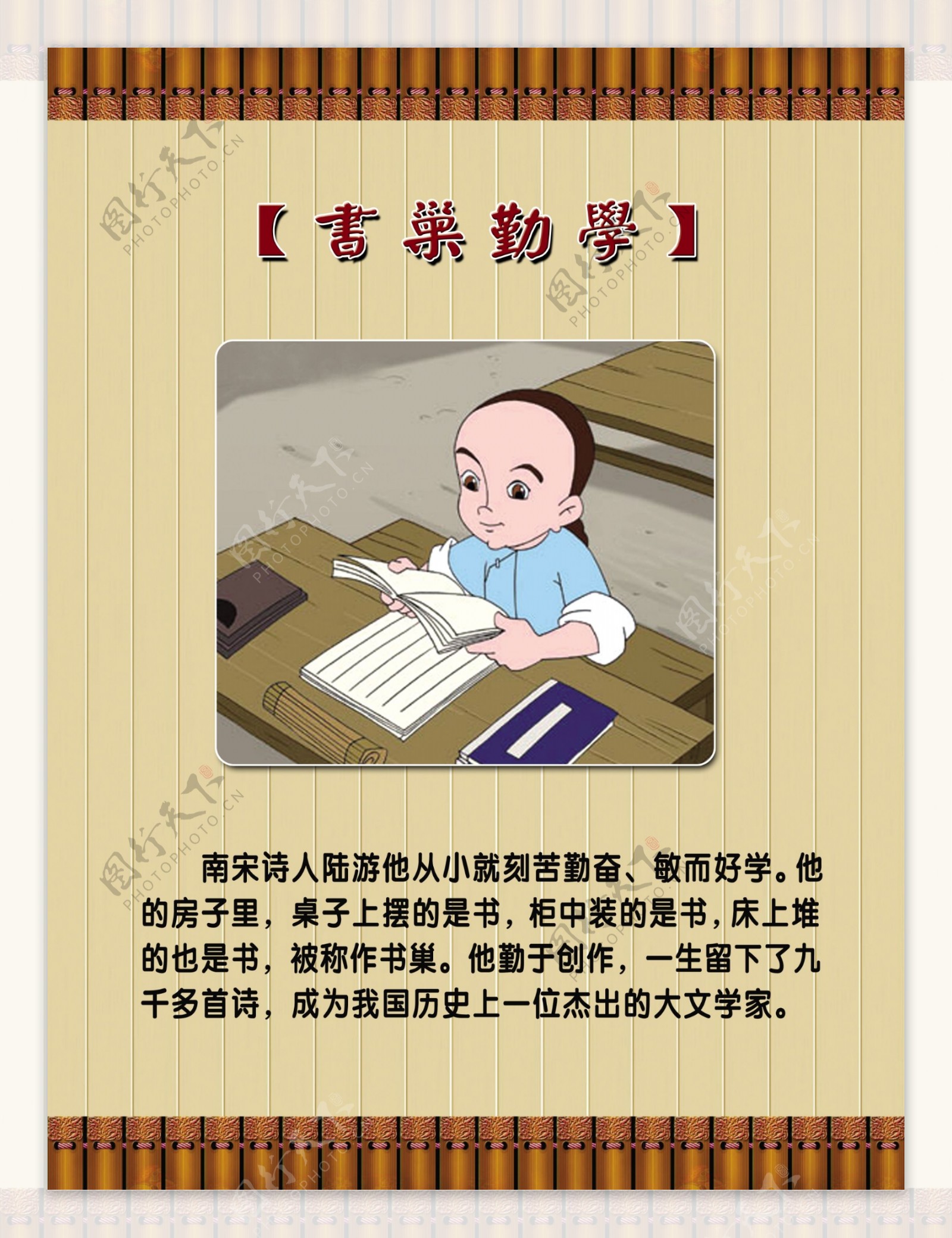 中华经典书巢勤学图片