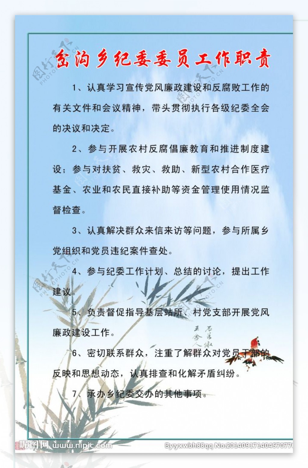 纪委展板图片