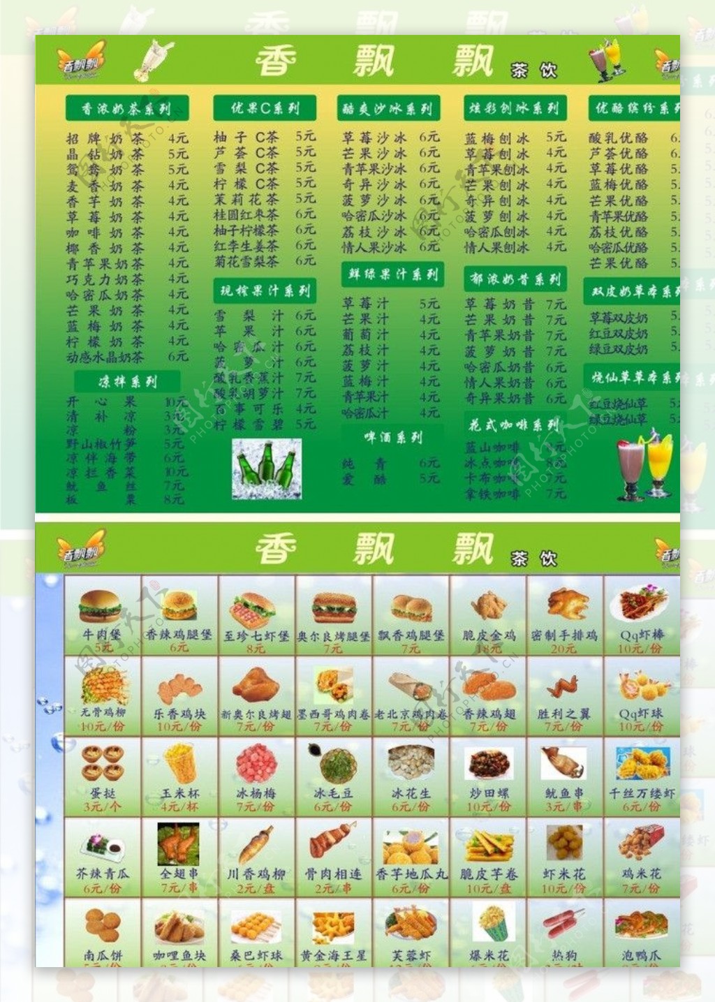 奶茶价格表图片