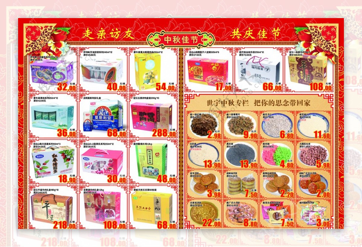 中秋节超市宣传册礼盒图片