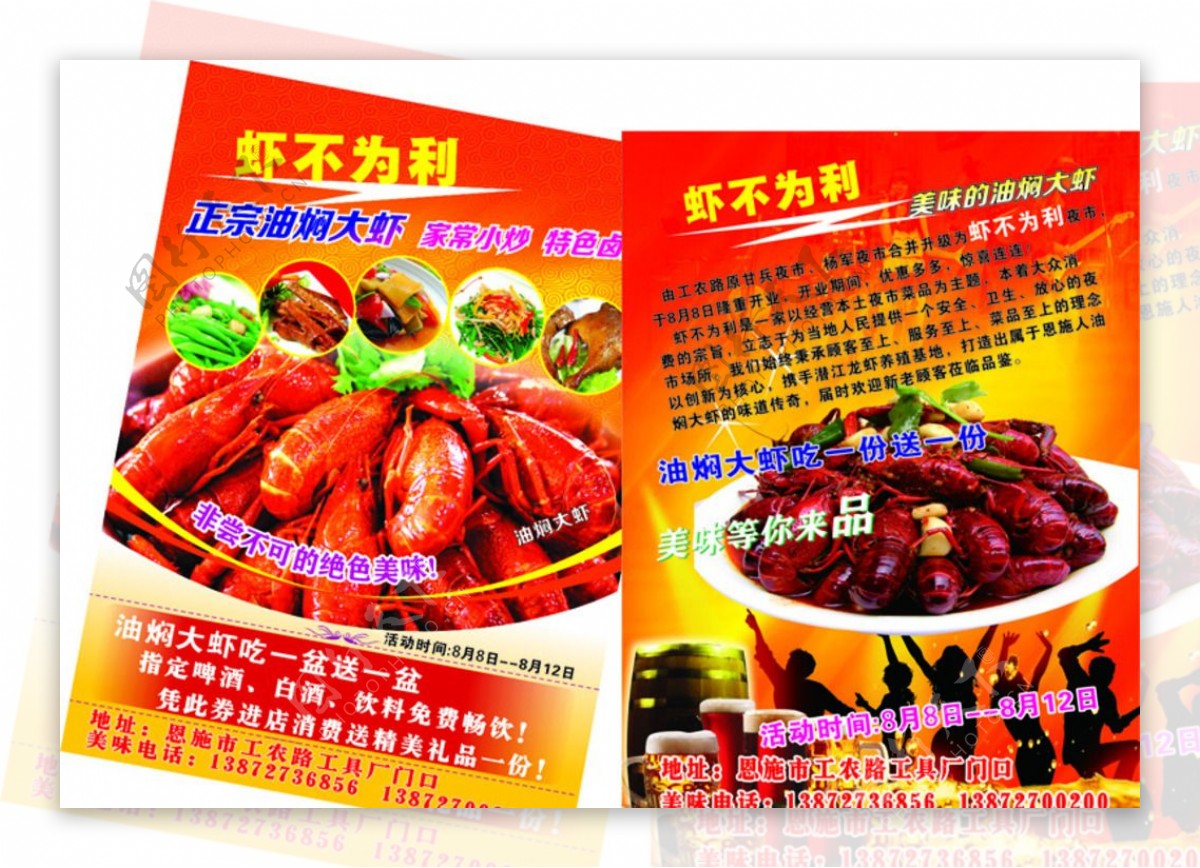 油焖大虾宣传单图片