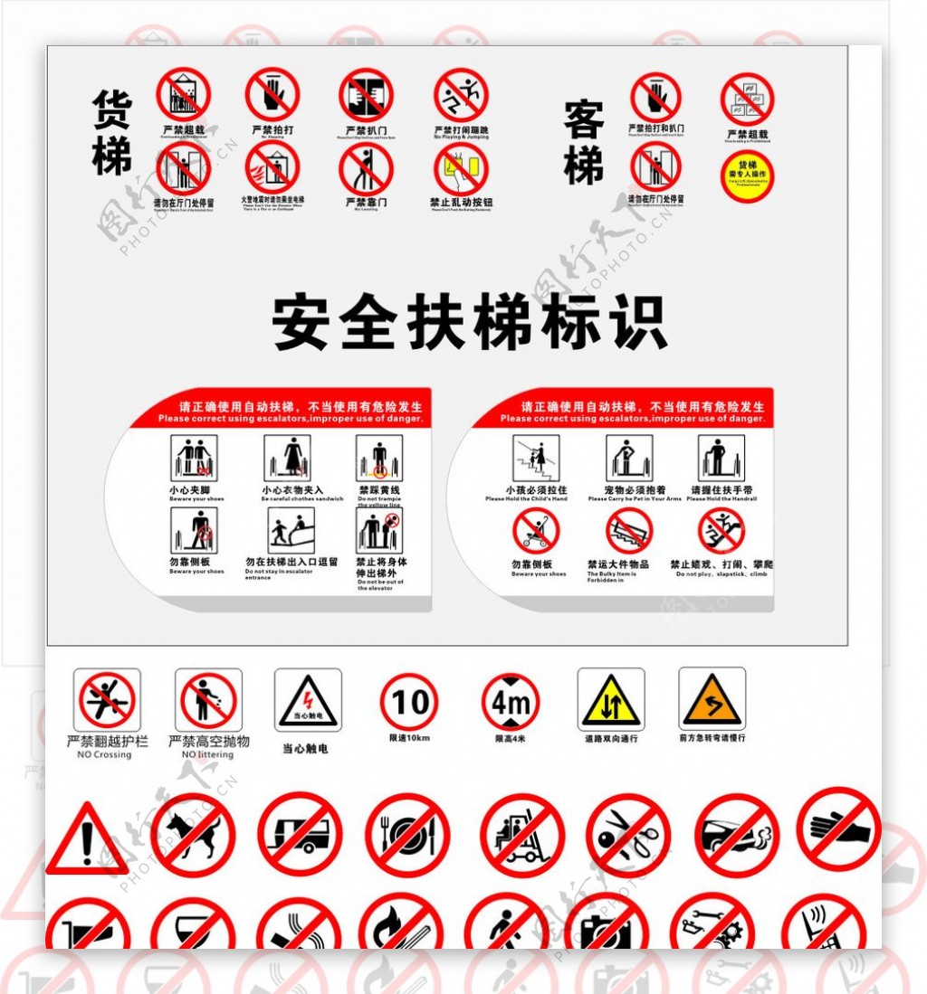 安全知识图片