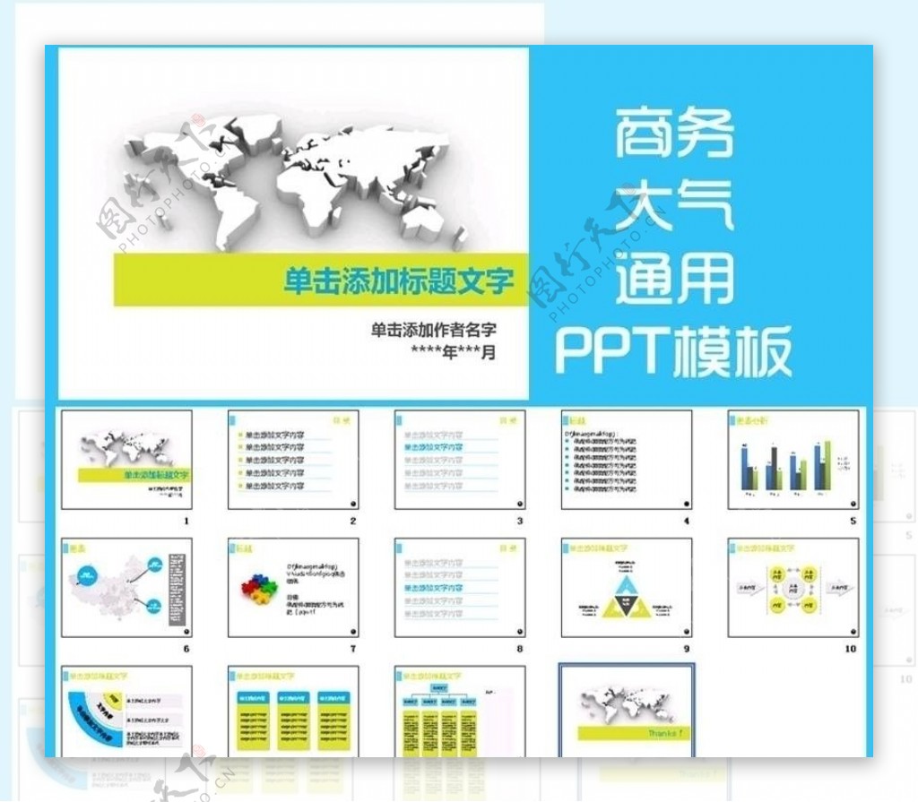 蓝绿商务风格PPT模板图片
