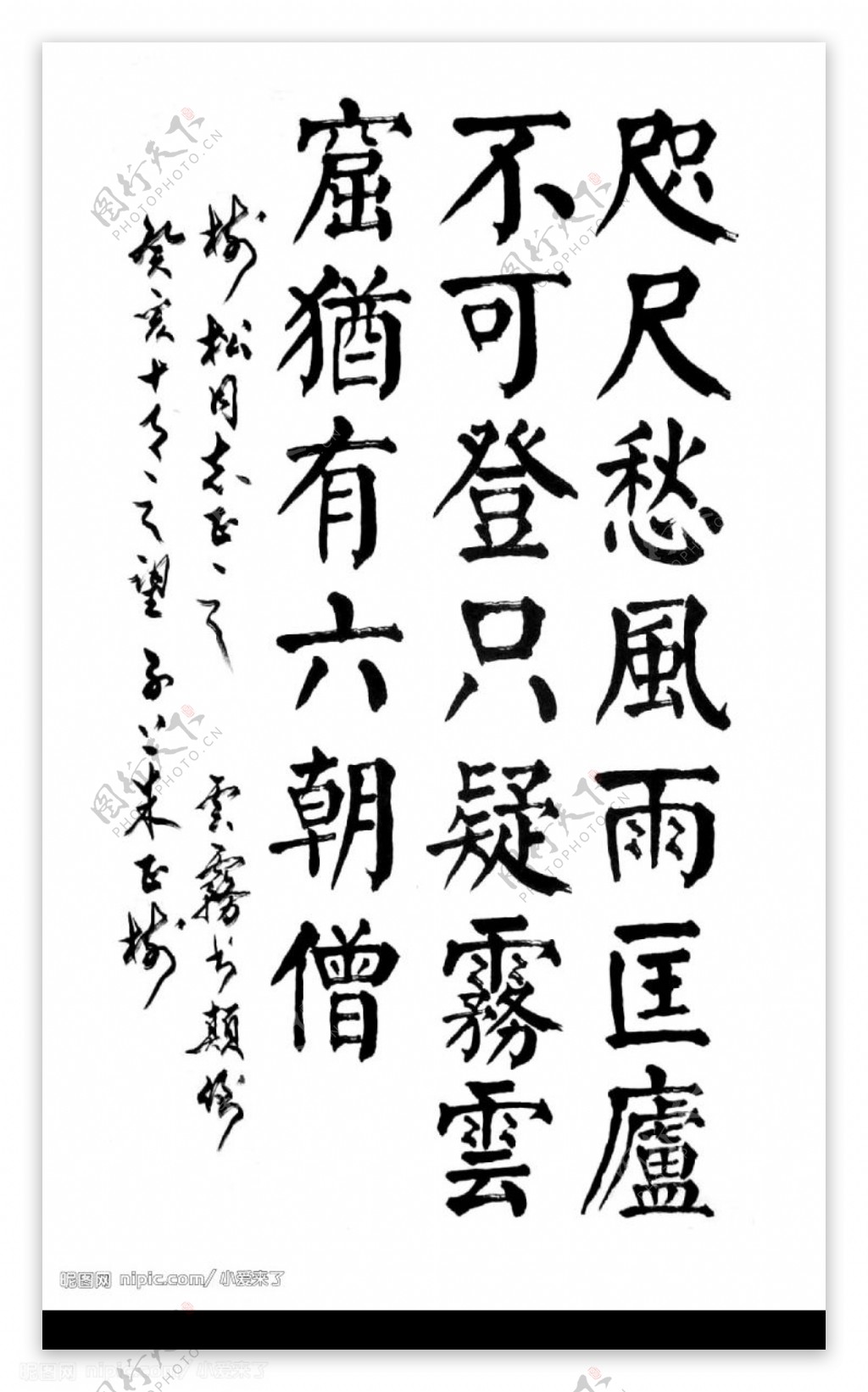 分层书法字图片