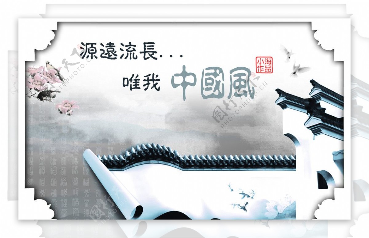 中国风模板图片