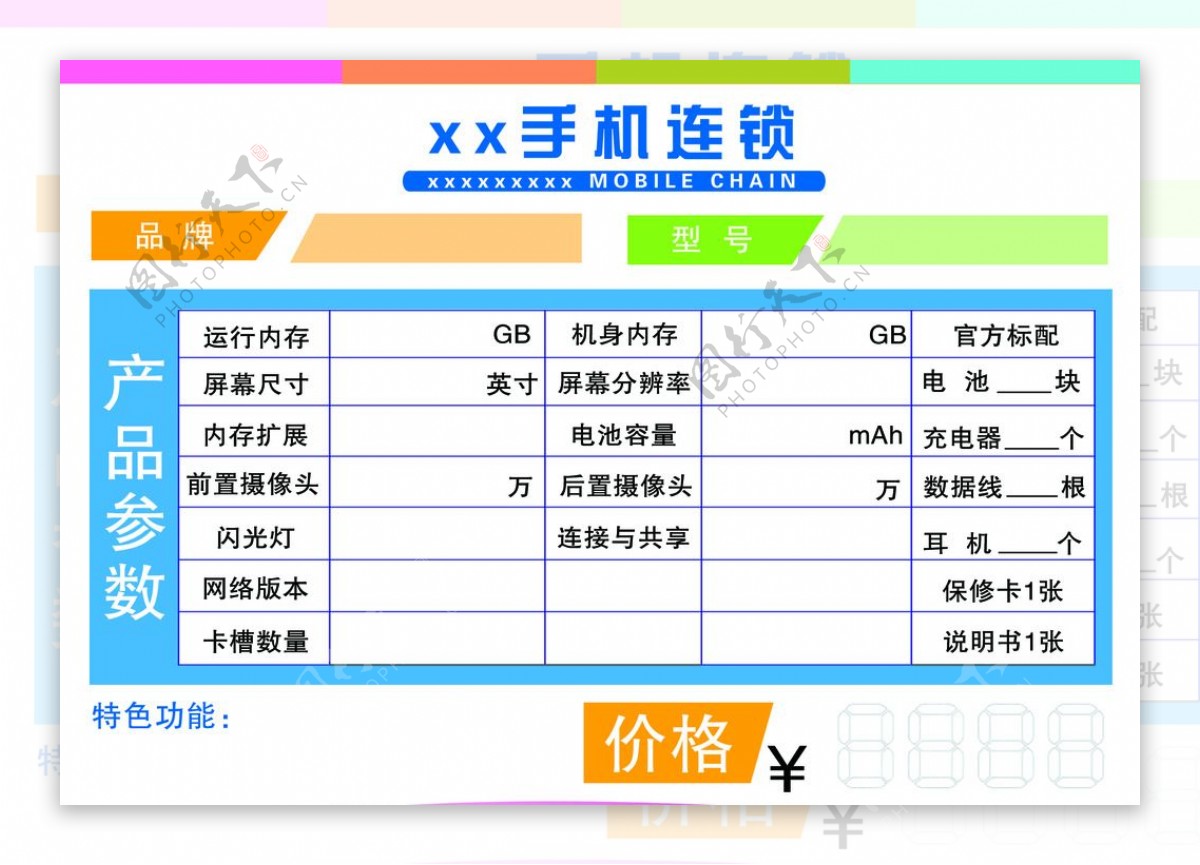 手机标价签图片