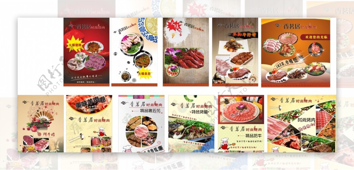 烤肉菜品宣传海报图片