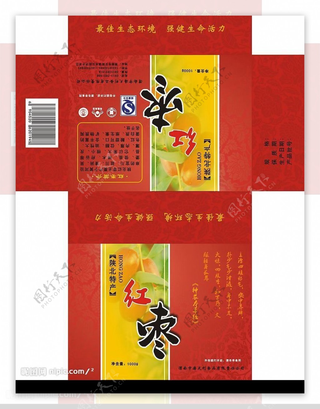 陕北特产红枣包装盒图片