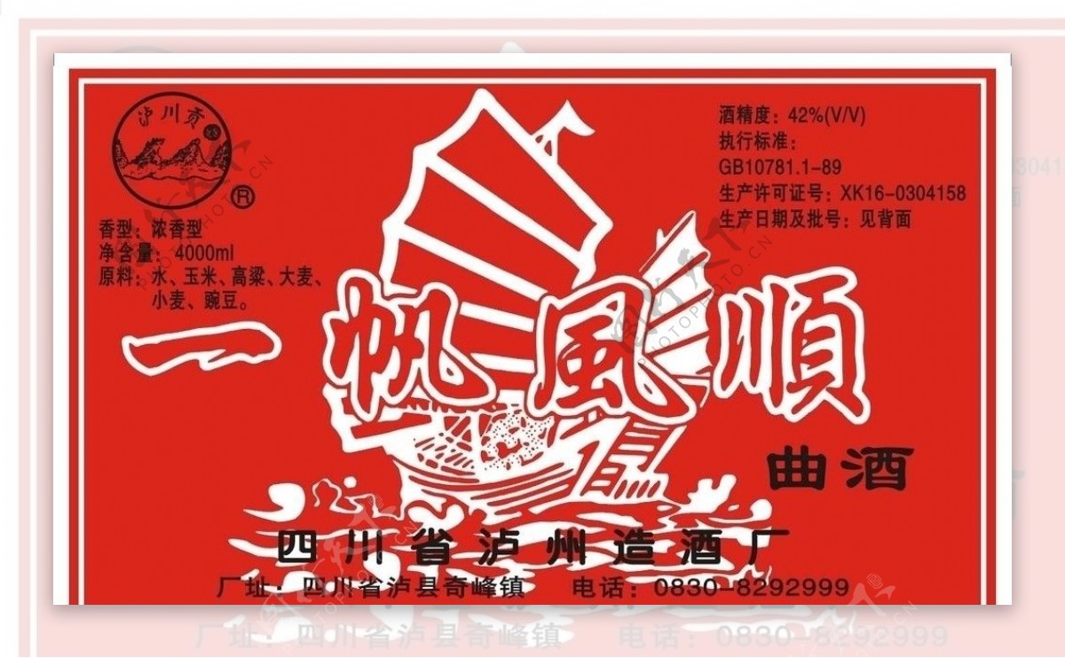 四川泸州一帆风顺曲酒图片