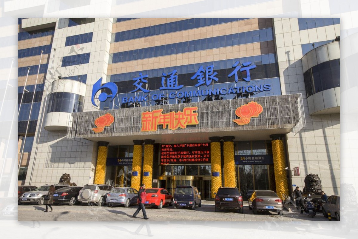 北京交通银行图片
