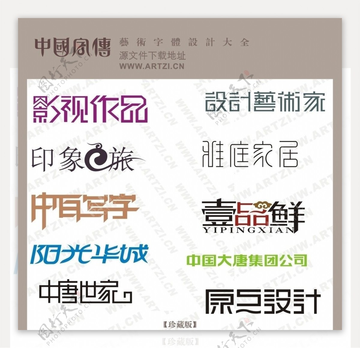 艺术字图片素材-编号13122924-图行天下