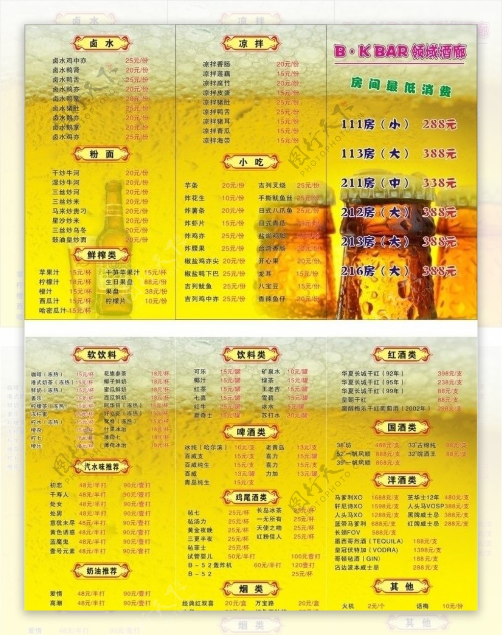 领域酒廊图片