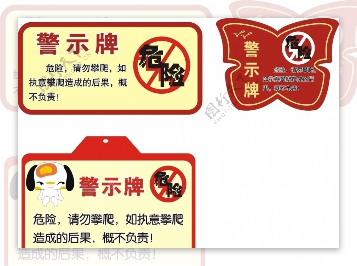 学校警示牌图片