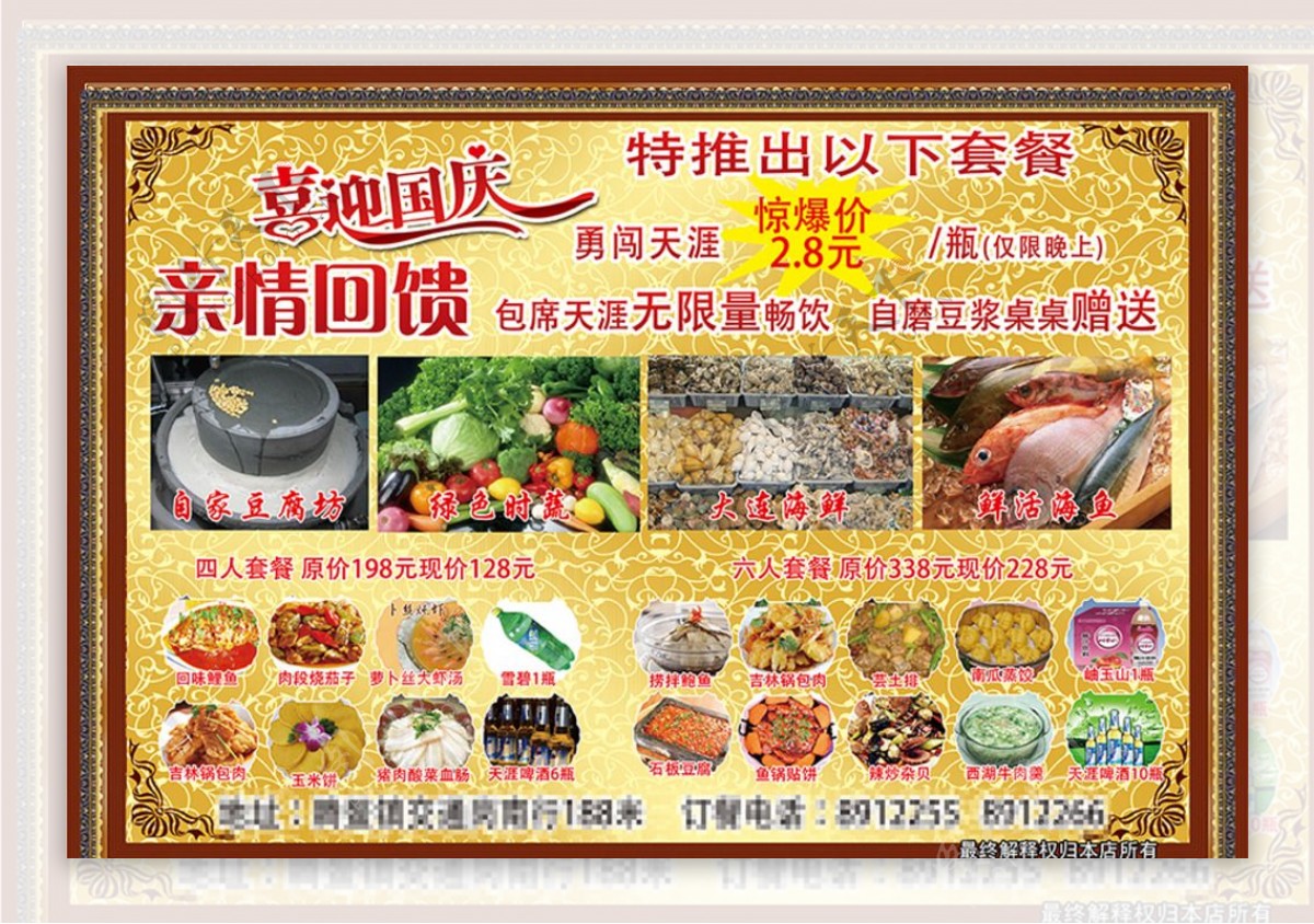 喜迎国庆菜品传单图片