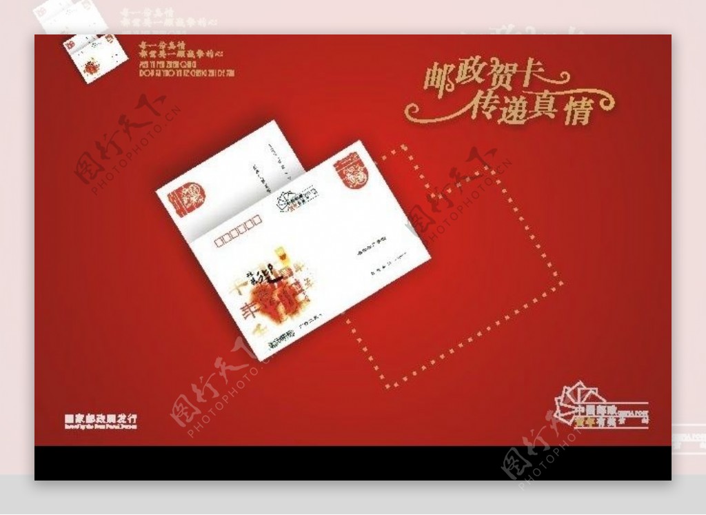 2008本公司为中国邮政设计的2008年贺卡源文件图片