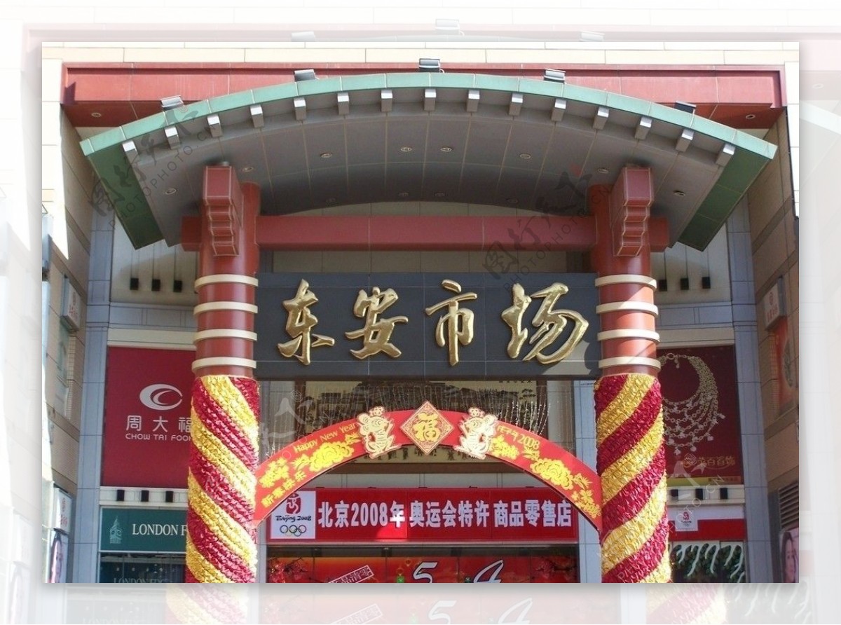 北京东安市场图片