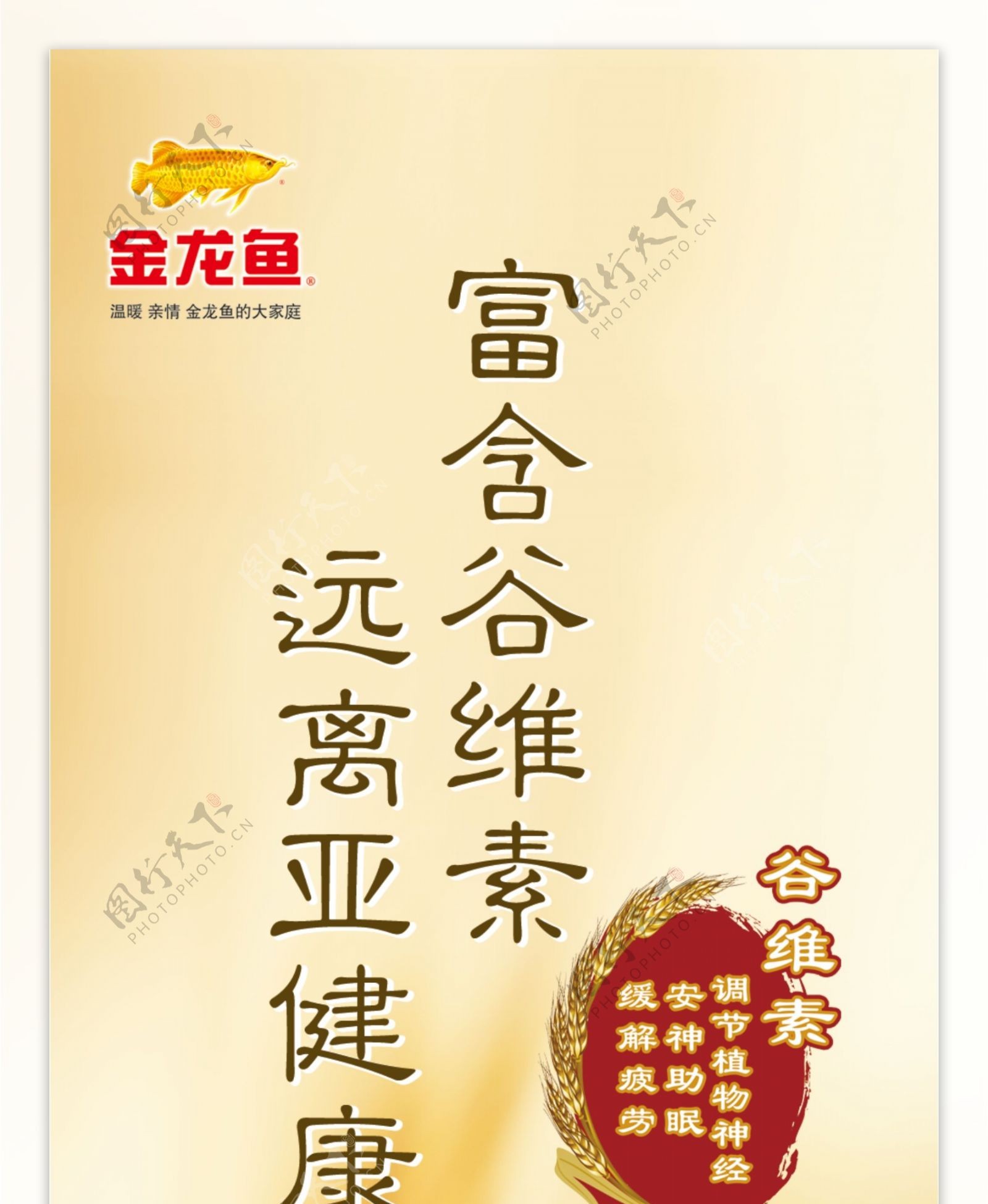 金龙鱼稻米油广告金龙鱼与稻谷合层图片