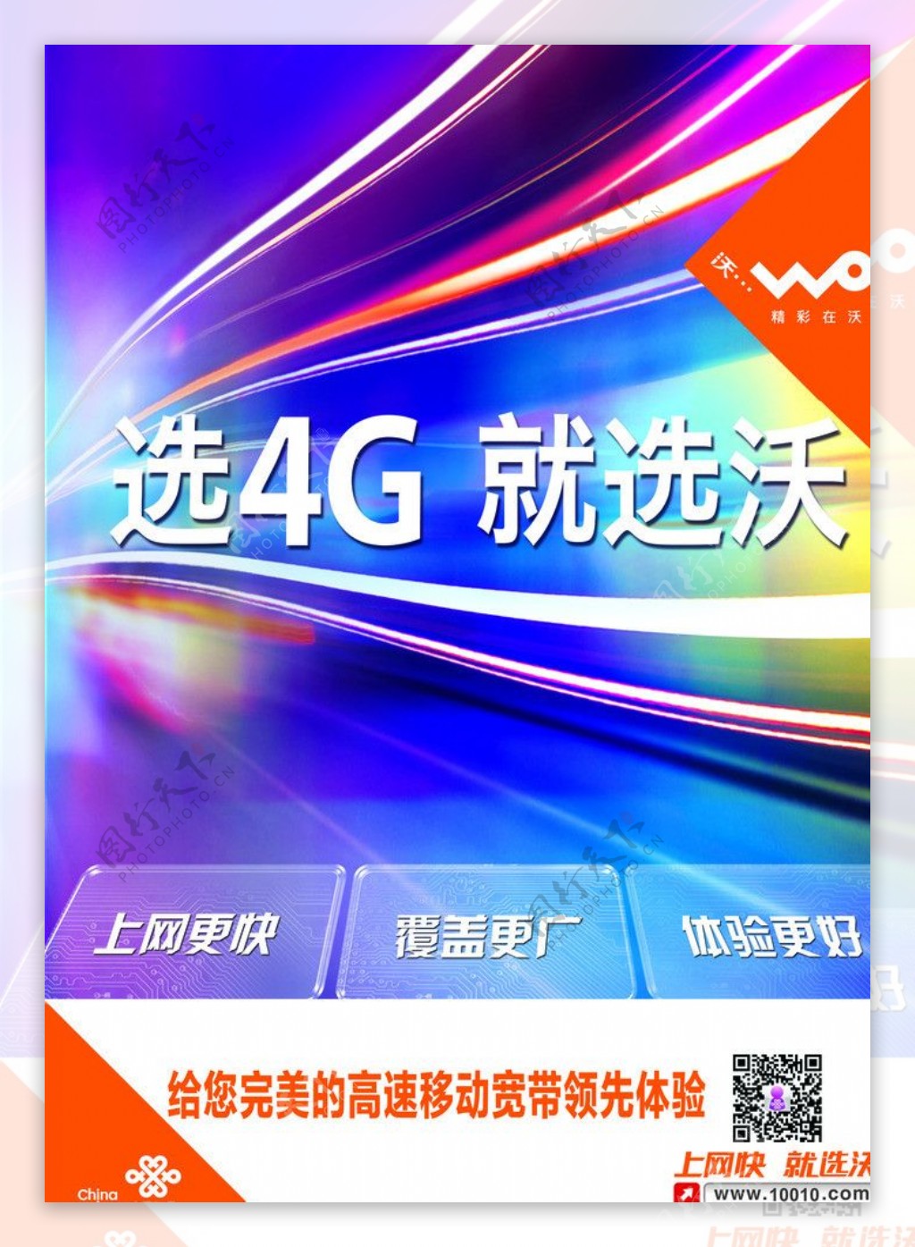 选4G就选沃图片