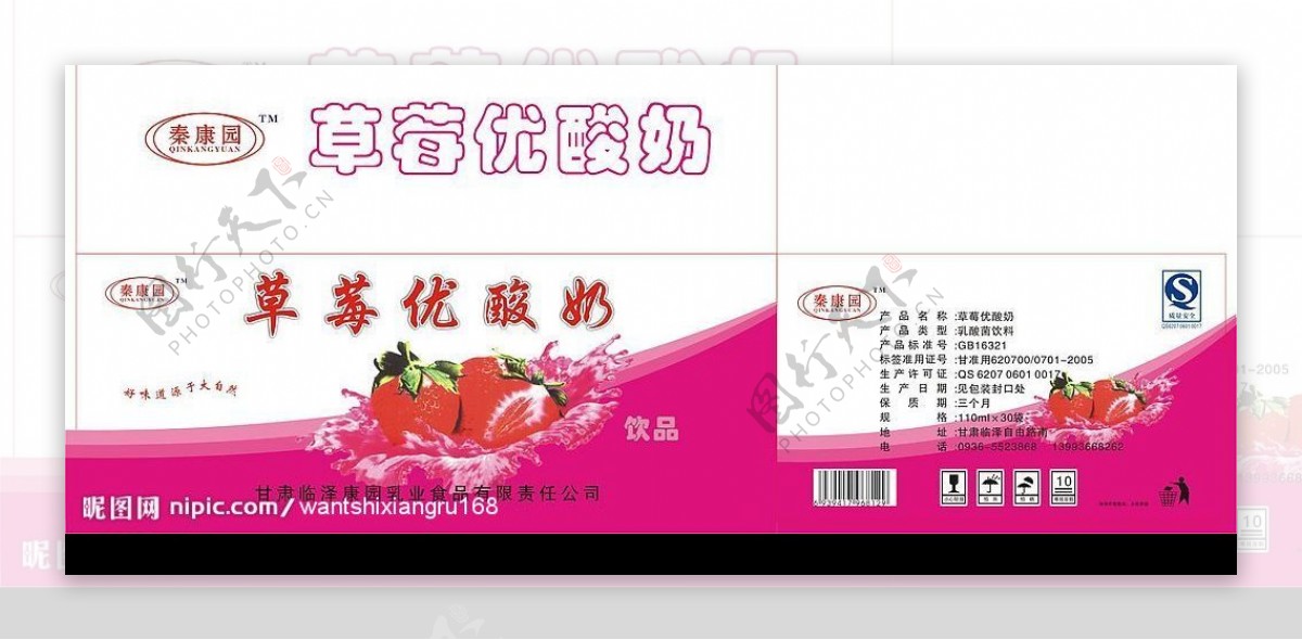 草莓优酸奶包装图片