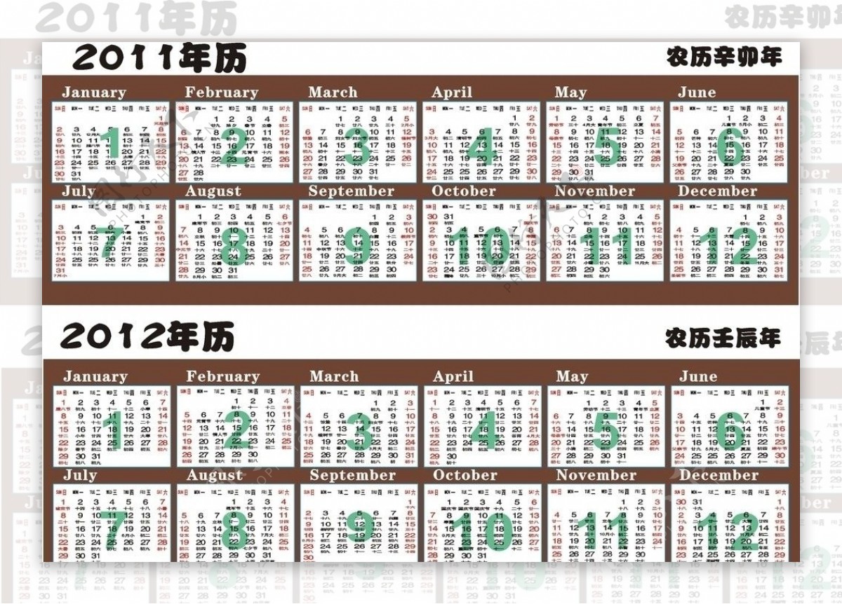 2011年年历2012年年历图片