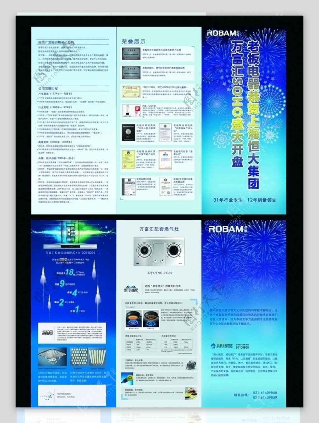 老板电器贺上海恒大集团万富汇SOHO项目折页图片