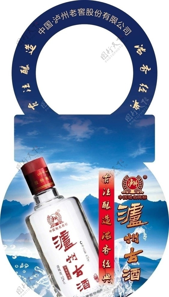 泸州古酒光瓶吊牌图片