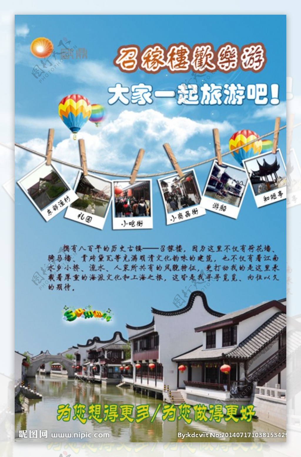 上海旅游展板图片