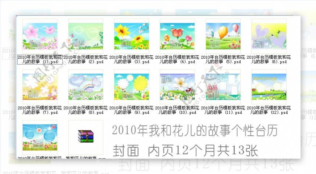 2010年我和花儿的故事个性台历图片