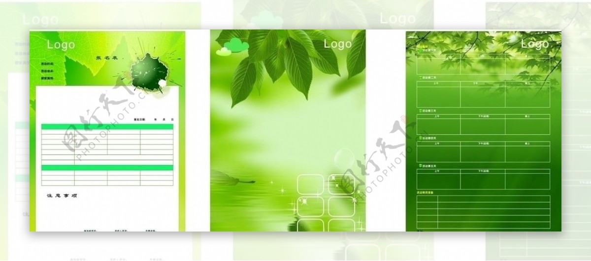 绿色单页背景动感表格报名表活动图片