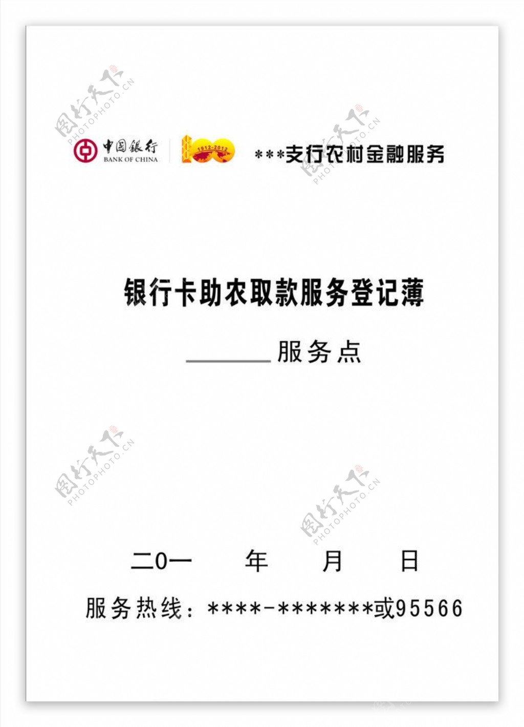 中国人民银行点取款登记簿图片