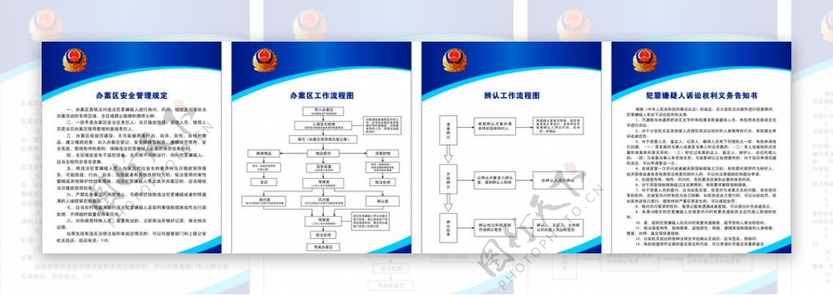 公安局办案区制度一图片