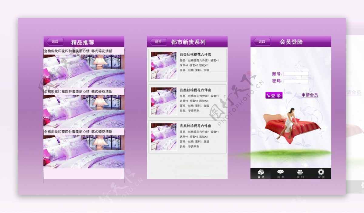家纺类手机APP设计UI图片