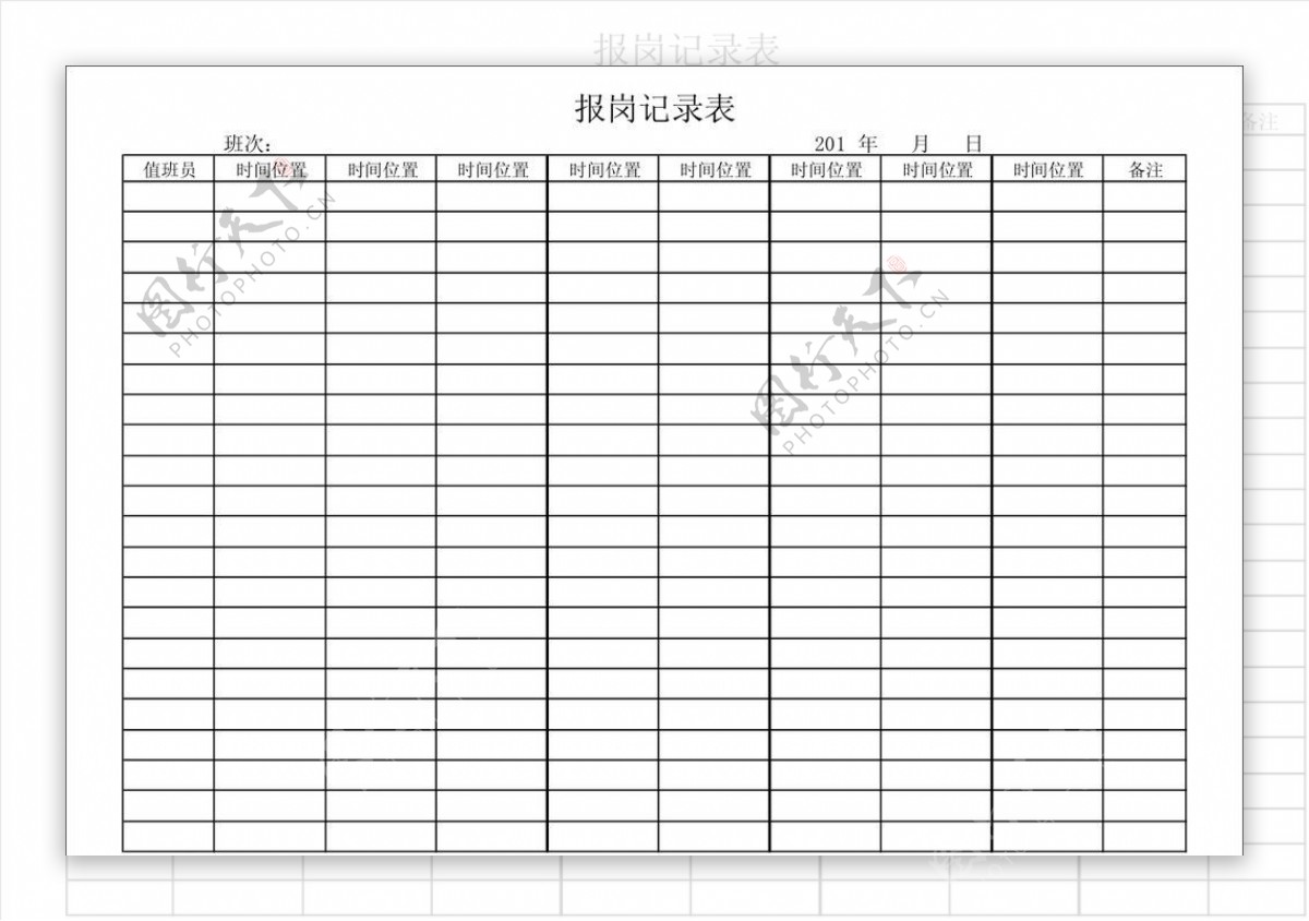 物业表格图片