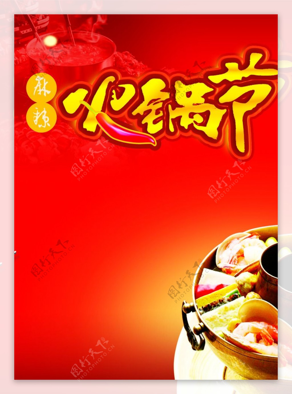 火锅节海报背景图片